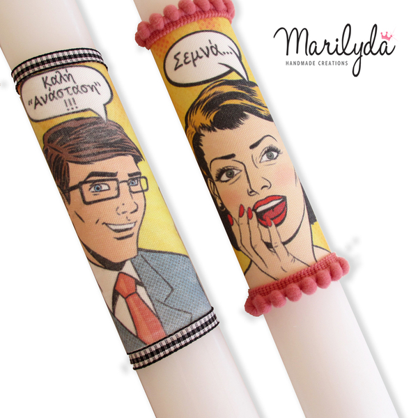 Αρωματικές λαμπάδες για ζευγάρι pop art "Σεμνά" Σετ των 2τμχ λευκό κερί 30cm - λαμπάδες, σετ, ζευγάρια, για ενήλικες - 4