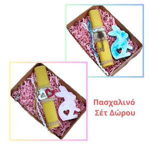 ΣΕΤ Δώρου Κερι Σόγιας & Λαμπάδα Κηρήθρας - σετ, διακοσμητικά, για παιδιά, για ενήλικες, για εφήβους