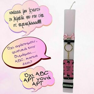 Λαμπάδα Rose APT με μπρελόκ - κορίτσι, λαμπάδες, για ενήλικες, για εφήβους - 3