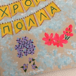 Ευχετήρια κάρτα ζωγραφισμένη στο χέρι, μπεζ - ΧΡΟΝΙΑ ΠΟΛΛΑ - ζωγραφισμένα στο χέρι, γενέθλια, γενική χρήση, ευχετήριες κάρτες - 3