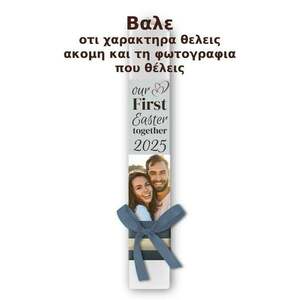 Προσωποποιημένη Πασχαλινή Λαμπάδα - λαμπάδες, για παιδιά, για ενήλικες, για μωρά, προσωποποιημένα