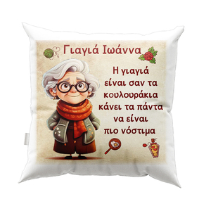 Μαξιλάρι για την γιαγιά - Σχέδιο 4 - μαμά, διακοσμητικά, μαξιλάρια, προσωποποιημένα