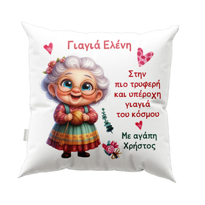 Μαξιλάρι για την γιαγιά - Σχέδιο 6 - μαμά, διακοσμητικά, μαξιλάρια, προσωποποιημένα