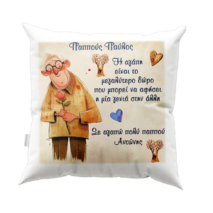 Μαξιλάρι για τον παππού - Σχέδιο 9 - διακοσμητικά, μαξιλάρια, προσωποποιημένα