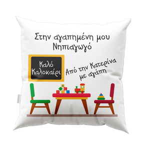 Μαξιλάρι για δασκάλα / δάσκαλο - Σχέδιο 5 - διακοσμητικά, μαξιλάρια, προσωποποιημένα, για δασκάλους