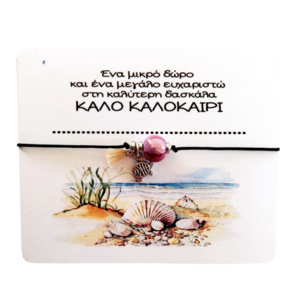 Χειροποίητο βραχιόλι με κεραμική χάντρα και ψαράκι. - ψάρι, χάντρες, χεριού, αυξομειούμενα, φθηνά
