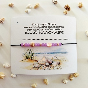Χειροποίητο βραχιόλι με αχιβάδα και ροζ-μωβ χαντρες κρυσταλακια - κοχύλι, χάντρες, χεριού, αυξομειούμενα, φθηνά - 2