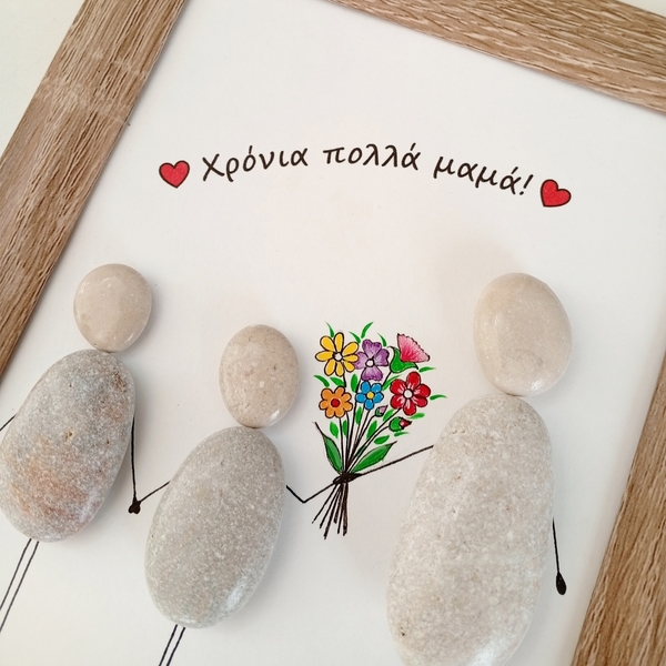 Κάδρο με βότσαλα, δώρο για την μαμά. - πίνακες & κάδρα, προσωποποιημένα - 4