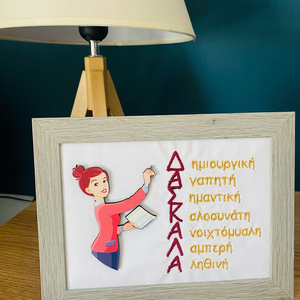 Καδρακι για δασκάλα - πίνακες & κάδρα, δασκάλα, δώρα για δασκάλες