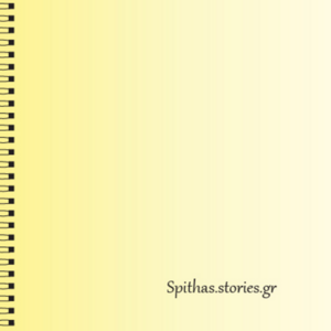 Notebook " Ο Φλίπ και ο Ζίπ " - τετράδια & σημειωματάρια - 3