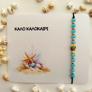 Καλοκαιρινο βραχιόλι με στοιχείο ψαράκι - ψάρι, χάντρες, χεριού, αυξομειούμενα, φθηνά - 2