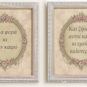κορνίζες γάμου -καδράκια τοίχου σέτ με ξύλινη σκάλιστη κορνίζα κσι κανβά χρυσοτυπία 15χ20 εκ. το καθένα - δώρο, δώρα γάμου