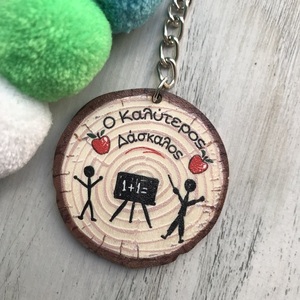 Μπρελόκ με μεταλλικό κρίκο για Δάσκαλο με γαλάζια φούντα - ξύλο, μεταλλικό, αυτοκινήτου, σπιτιού - 3