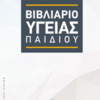 Tiny 20250513095048 acb3c0e1 thiki gia vivliario