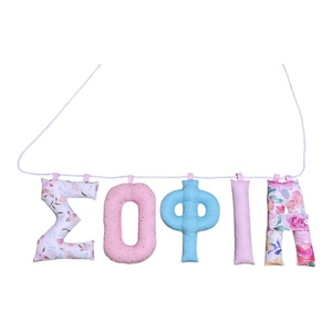 Baby name on the wall, Σοφία!