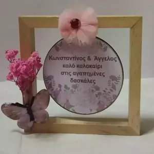 Ξύλινο κανδρακι για δασκάλα - ξύλο, διακοσμητικά