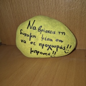 Πέτρα motivational - πέτρα, διακοσμητικές πέτρες
