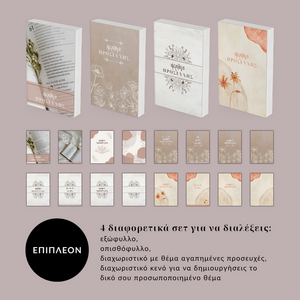 Ημερολόγιο Προσευχής | εκτυπώσιμο ψηφιακό προϊόν - ημερολόγια, φύλλα εργασίας - 4