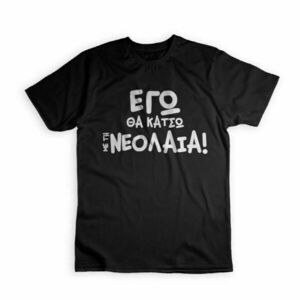 Unisex t-shirt με εκτύπωση 21 - personalised, αγ. βαλεντίνου, 100% βαμβακερό - 2