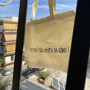 Tote bag υφασμάτινη beige 31x 39 cm - ύφασμα, ώμου, all day, tote, πάνινες τσάντες