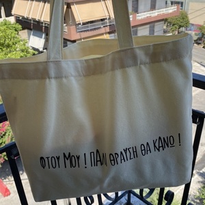 Tote bag υφασμάτινη beige 31x 39 cm - ύφασμα, ώμου, all day, tote, πάνινες τσάντες - 2